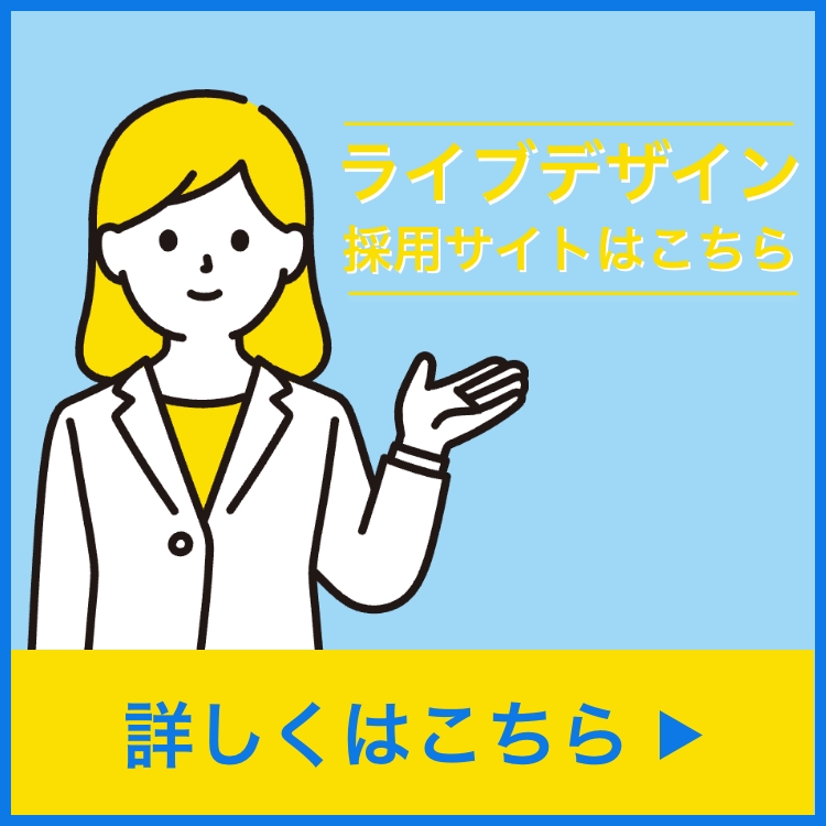 採用サイト 詳しくはこちらをクリック